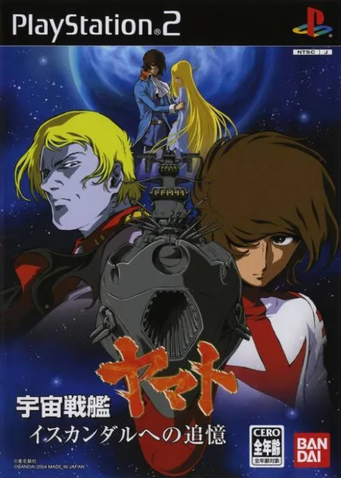 Uchuu Senkan Yamato - Iscandar e no Tsuioku (Japan) (Genteiban)